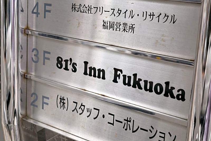 The Aquarius Inn Fukuoka  Eksteriør bilde