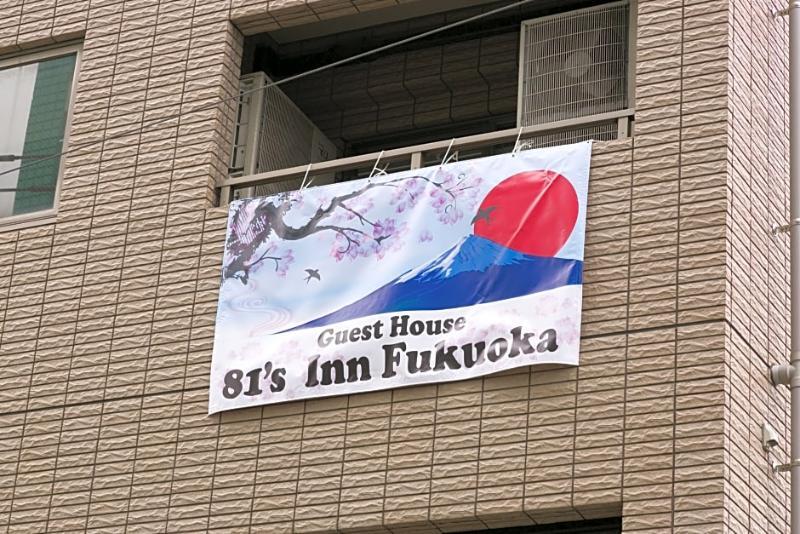 The Aquarius Inn Fukuoka  Eksteriør bilde